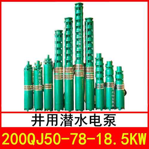 200QJ50-78/6 井用潜水电泵 深井泵 QJR热水泵 立式多级泵