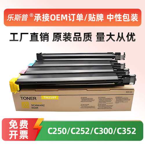 适用柯美TN210粉盒C250C252C300C352彩色墨粉美能达TN312墨盒高容