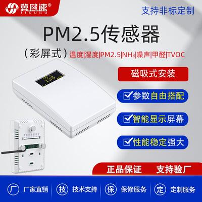 PM2.5彩屏楼宇工业建筑空气环境扬尘噪声监测带显示屏全尘检测