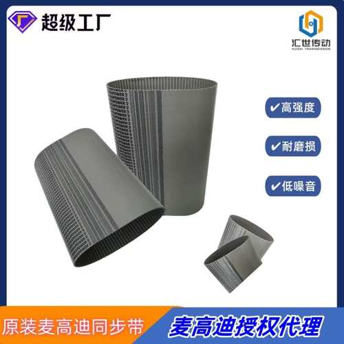 意大利麦高迪聚氨酯传动带AT10 800 宽度15mm 钢丝无缝PU同步带