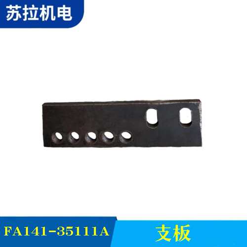 厂家供应纺织机械纺机配件 FA141-35111A 支板