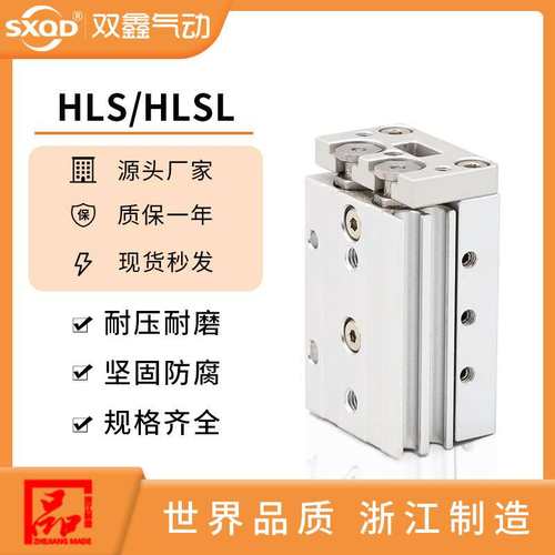 双鑫气动HLSL滑台气缸HLS12X10X20X30X40X50X75X100SABSF