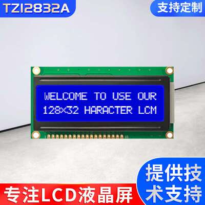 可定2寸12832A点阵屏串口蓝底白字lcd液晶显示屏模组显示器