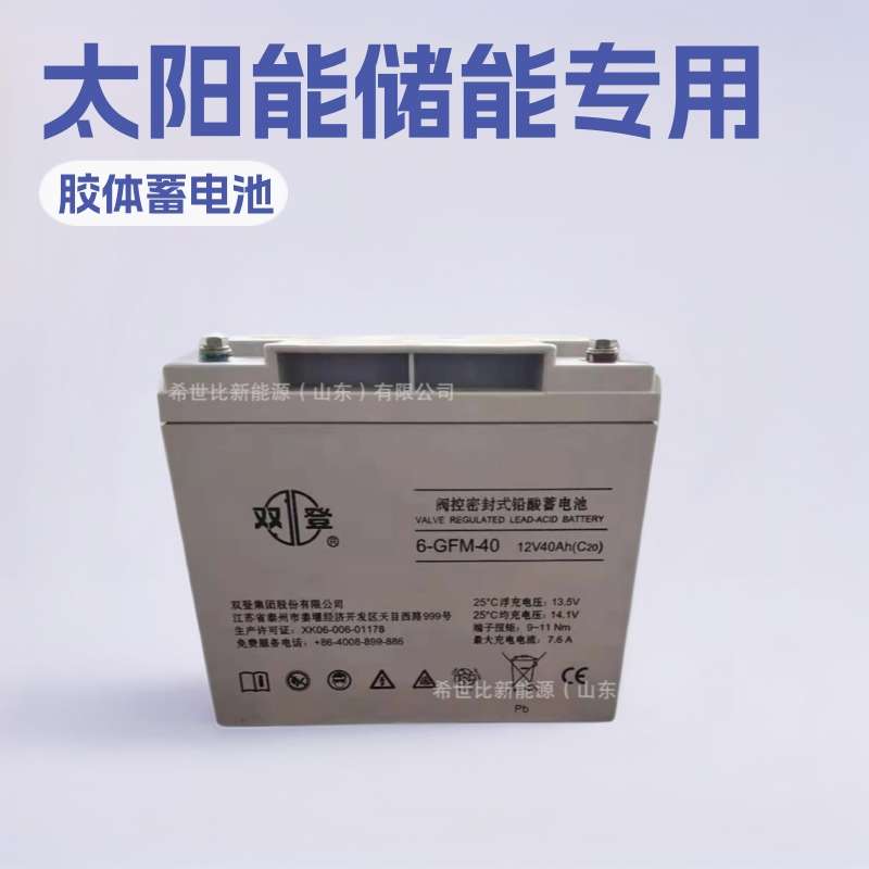 双登蓄电池12V4OPZV80胶体蓄电池12V80AH太阳能储能免维护直流屏
