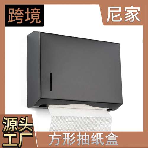 304不锈钢方形纸盒公共厕所酒店卫生间大盘擦手纸巾盒防水厕纸盒