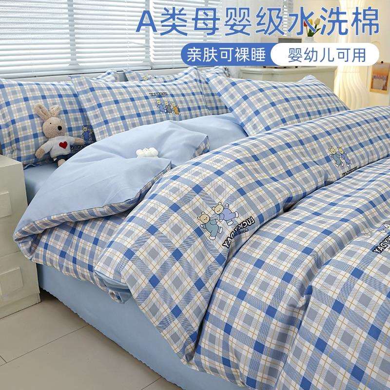 床上用品四件套水洗棉被套床单学生宿舍格子三件套非被罩