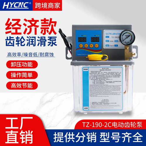 全自动电动润滑泵数控机床齿轮泵TZ-190-2C/220V加工中心自动油泵