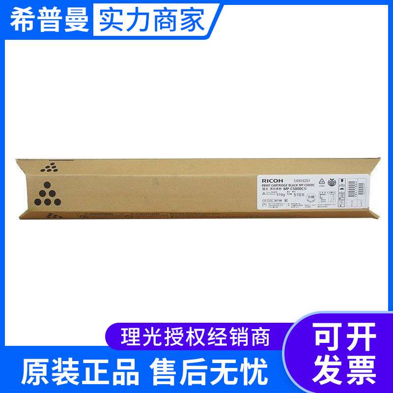理光墨粉盒MPC5000C型(841188)黑色MPC4000/C5000