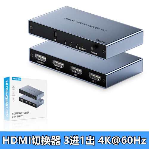 hdmi切换器3进1出4K高清同屏器HDMI三进一出分线器遥控切换分屏器