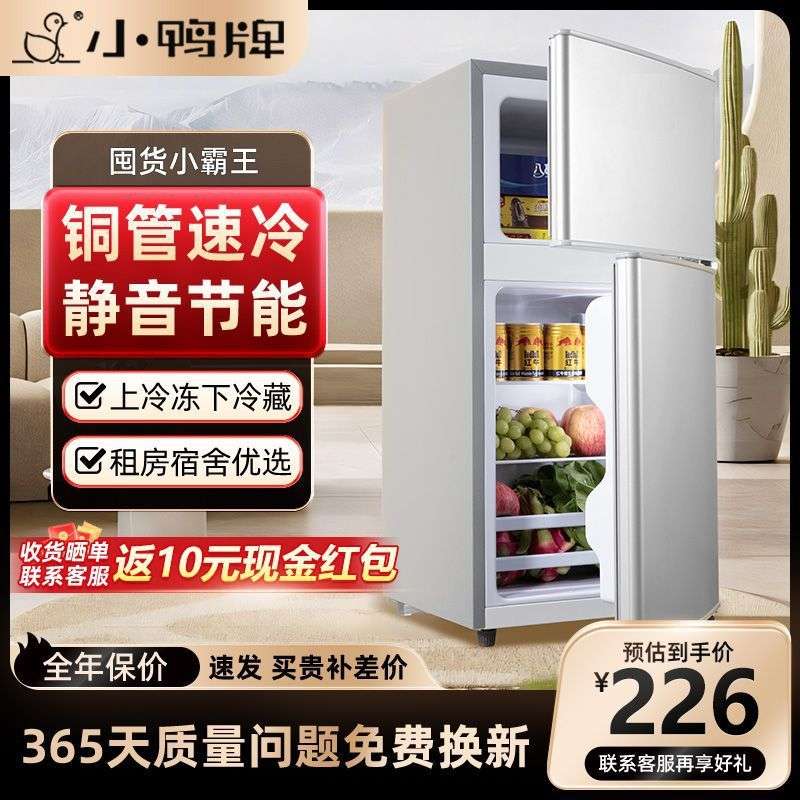 小鸭冰箱小型家用办公室迷你双开门租房用冷冻冷藏节能电冰箱