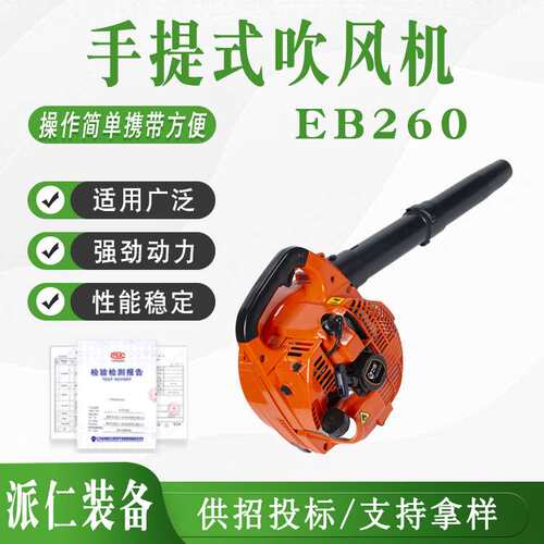手提式路面吹风机EB260风力落叶清扫机小型除雪除尘机