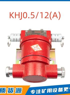 矿用本质安全型急停开关KHJ0.5/12(A)淮南万泰电子拉绳急停保护