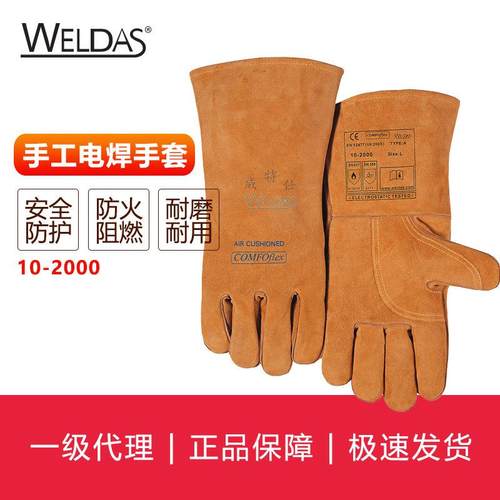 威特WELDAS电焊手套系列 烧焊手套 10-2000