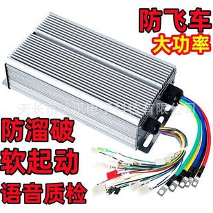 防溜破软起动电动三四轮车大功率无刷智能控制器18管24管48V60V72