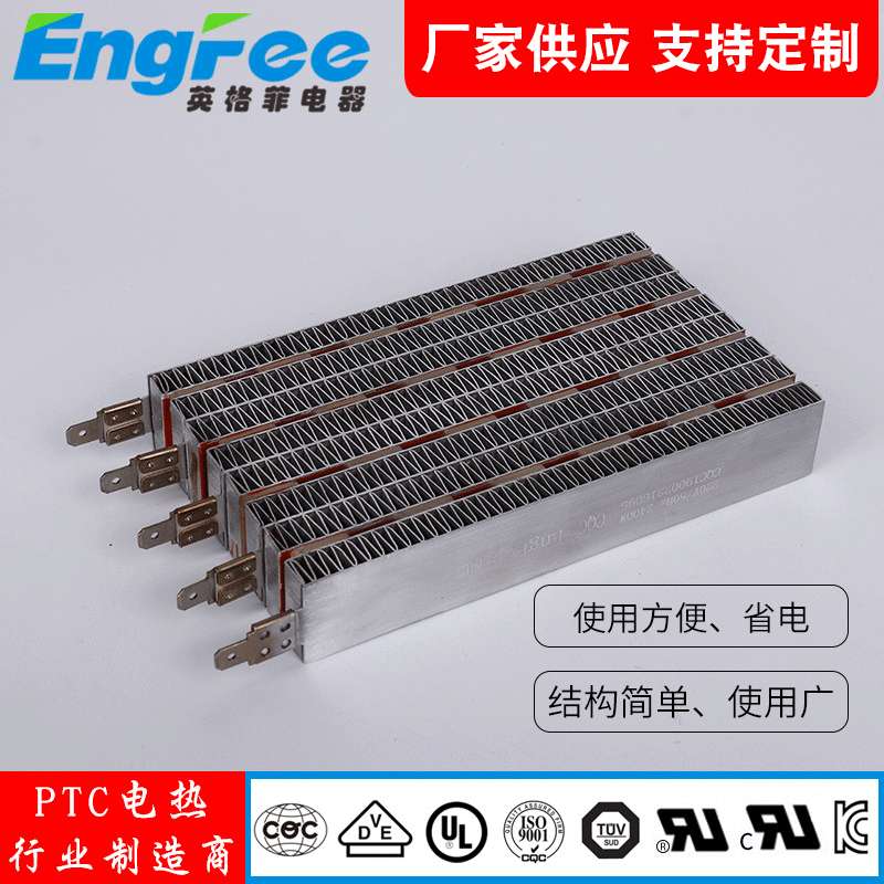 PTC发热体电加热器143*85*24表面带电型PTC发热体 220vPTC加热器