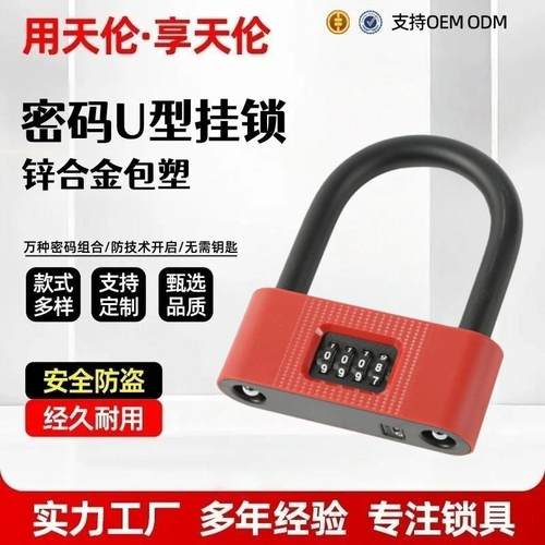密码U型锁玻璃门锁商铺双开门锁加粗防剪挂锁u形办公室防盗门插锁
