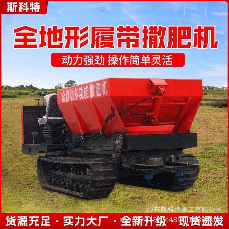 农用履带撒肥机柴油运输农用车果园农田多功能式全地形履带撒粪车