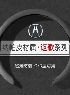 适用讴歌方向盘套MDX/RDX/TLX/CDX/ILX/ZDX/TLRL翻毛皮汽车把套