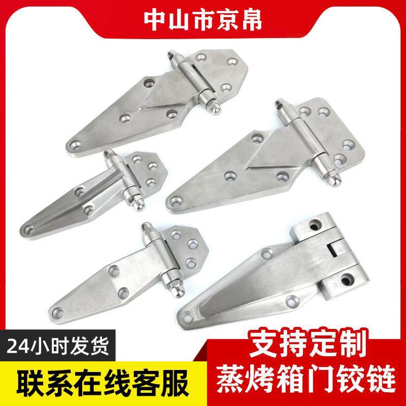 工业铰链冷库门烘箱烤箱冷柜门配件 不锈钢201蒸柜蒸箱合页铰链合