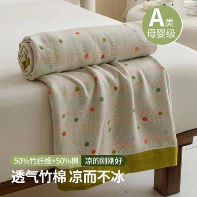 A类竹棉纱布盖毯夏季冷感毯竹纤维儿童毛巾被薄沙发毯成人午睡毯