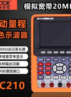胜利手持式示波表VC220 彩色示波器20MHZ 双通道带电脑接口VC210