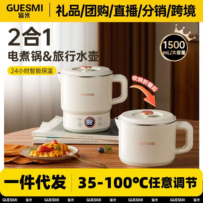 皆米便携式烧水壶2025新款家用可折叠恒温电热水壶保温一体电水壶