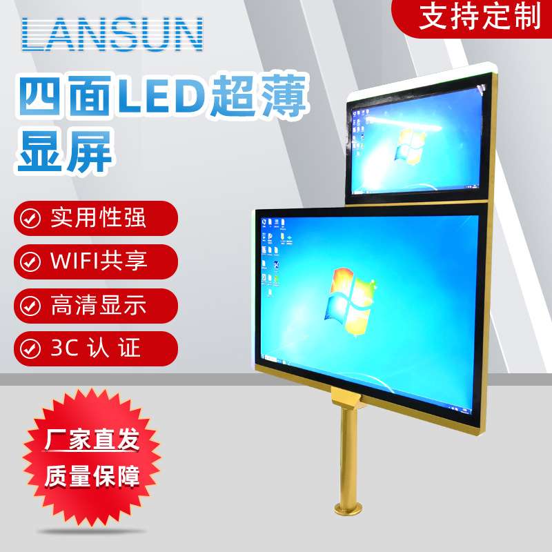 15.6/32寸四面LED屏模组四面显示数字标牌超薄合体双面高清模组