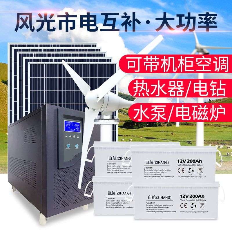 太阳能发电系统家用5000W风力发电风光互补220v太阳能发电一体机