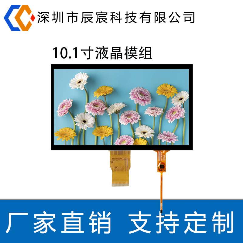 10.1寸液晶模组显示屏 1024*600 LCD  50P IPS全视角 工控 车载