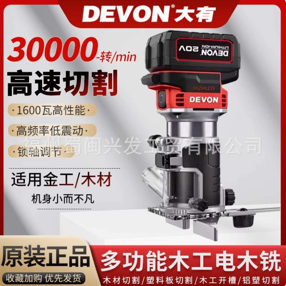 大有20V无刷锂电修边机木工充电式1328/1329修边机雕刻机电木铣