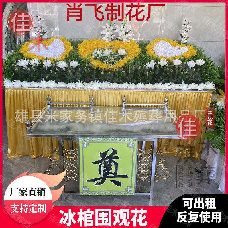 厂家殡葬用品祭坛花冰棺围观花灵堂布置用品白事供桌