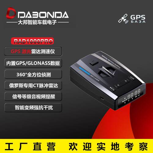 新品RAD1000PRO内置 GPS 模块的雷达探测器 固定流动激光雷达俄语