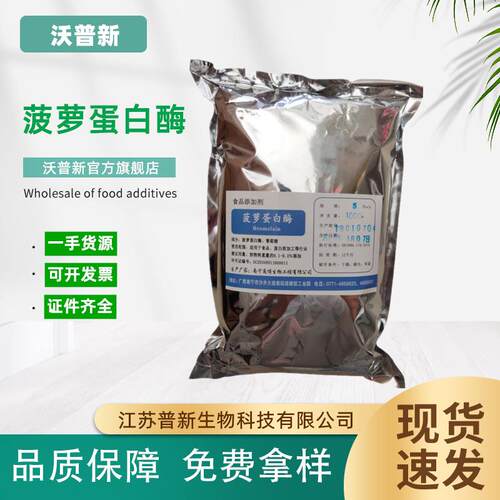 菠萝蛋白酶 高酶活力 菠萝酶凤梨酶酵素