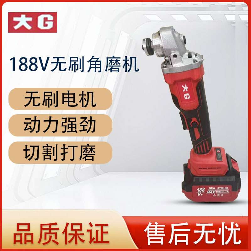 大G无刷充电式角磨机188V锂电打磨机多功能切割抛光手磨机