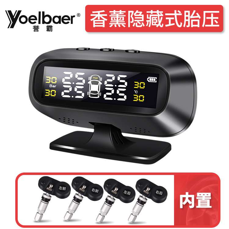 誉霸内置胎压监测器 通用太阳能胎压检测汽车轮胎检测无线监测仪