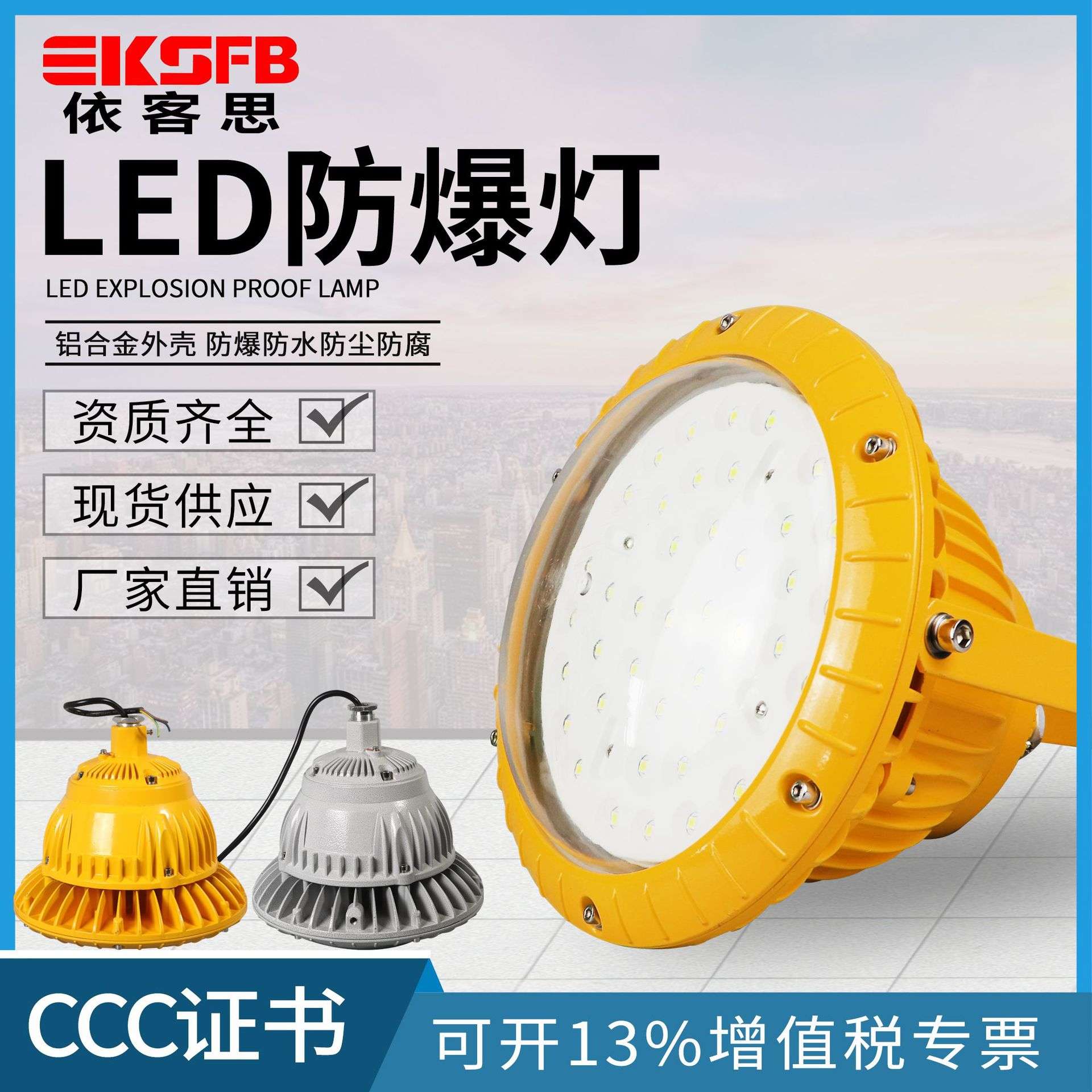 50W厂房车间防爆应急照明灯60W100WLED泛光灯70瓦LED防爆灯耐腐