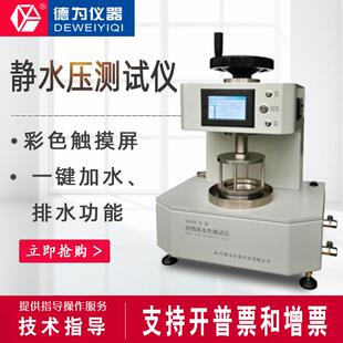织物渗水性测试仪试验机耐静水压静电子反渗透