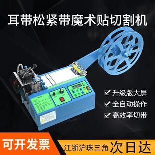 暢銷款 帶全自電腦冷熱122切帶機術魔貼尼龍織拉動鏈熱切機