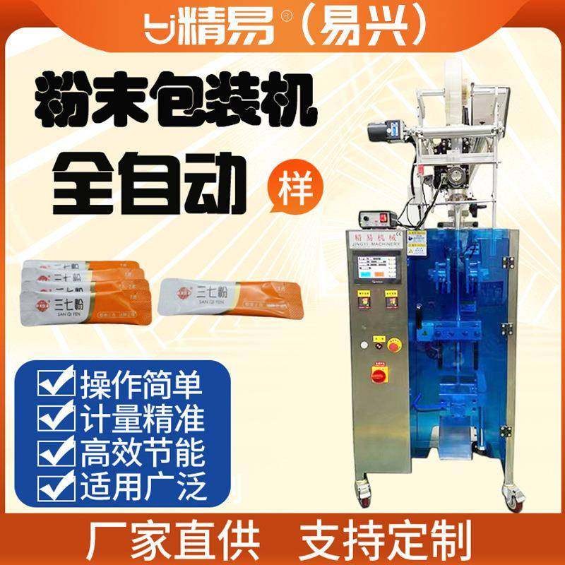 胶原蛋白肽粉包装机圆角粉末包装机长条背封袋包机咖啡厂家全自动