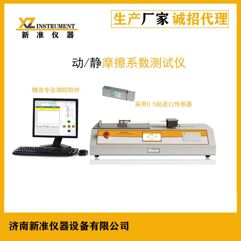 验摩擦系数测试仪纸张/薄膜滑动仪摩擦力试MXD-02金属摩动静擦系