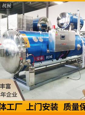 玻璃瓶鱼罐头喷淋杀菌锅杀菌釜灭菌锅PLC控制蒸汽加热灭菌釜