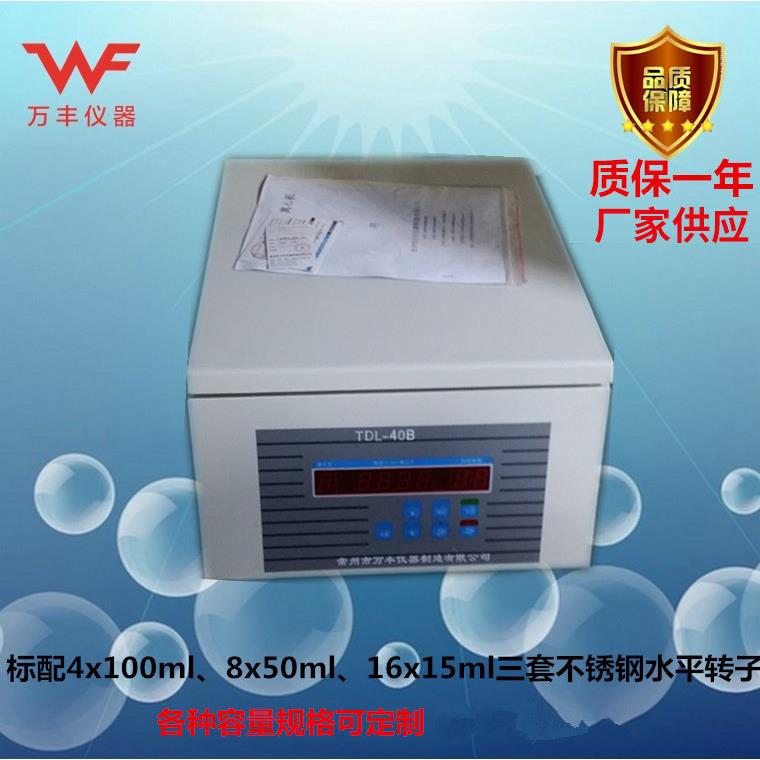 厂家供应TD5A脱泡离心机台式低速离心机实验室离心机小型大容量