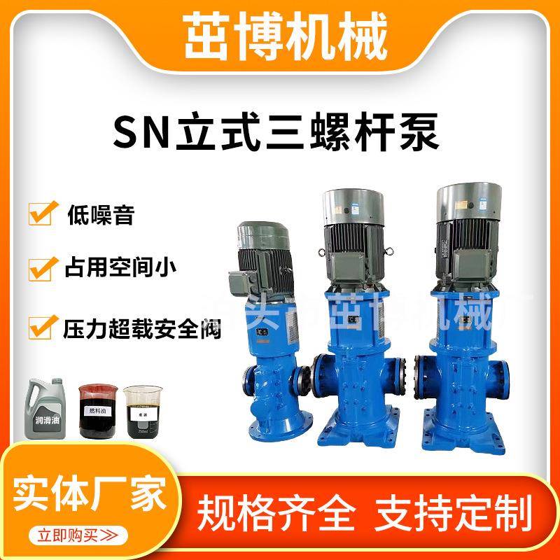 重油燃烧器泵稀油站润滑油泵船舶液压油泵油田原油泵SN三螺杆泵