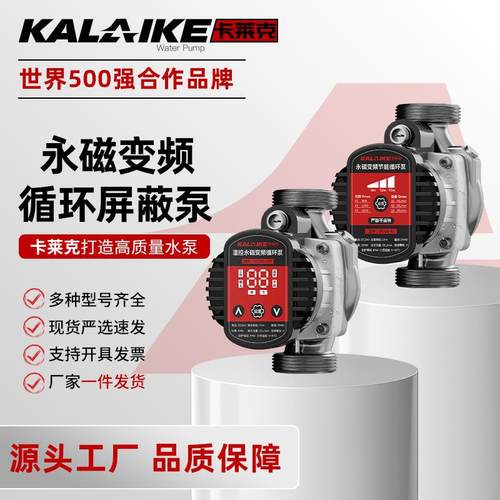 智能数显温控永磁变频循环泵家用节能静音管道热水加压泵屏蔽泵