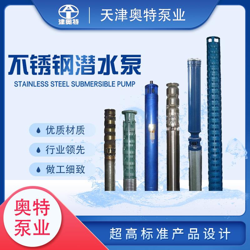 不锈钢海水泵耐腐蚀液下泵养殖用海水电泵井用耐酸碱潜水泵