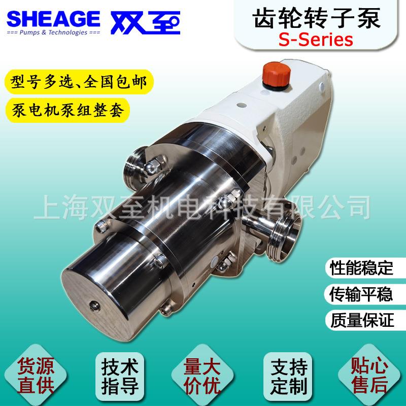 SHEAGESRU2/018/LSHSLDHD食品制药烟机齿轮泵转子凸轮泵
