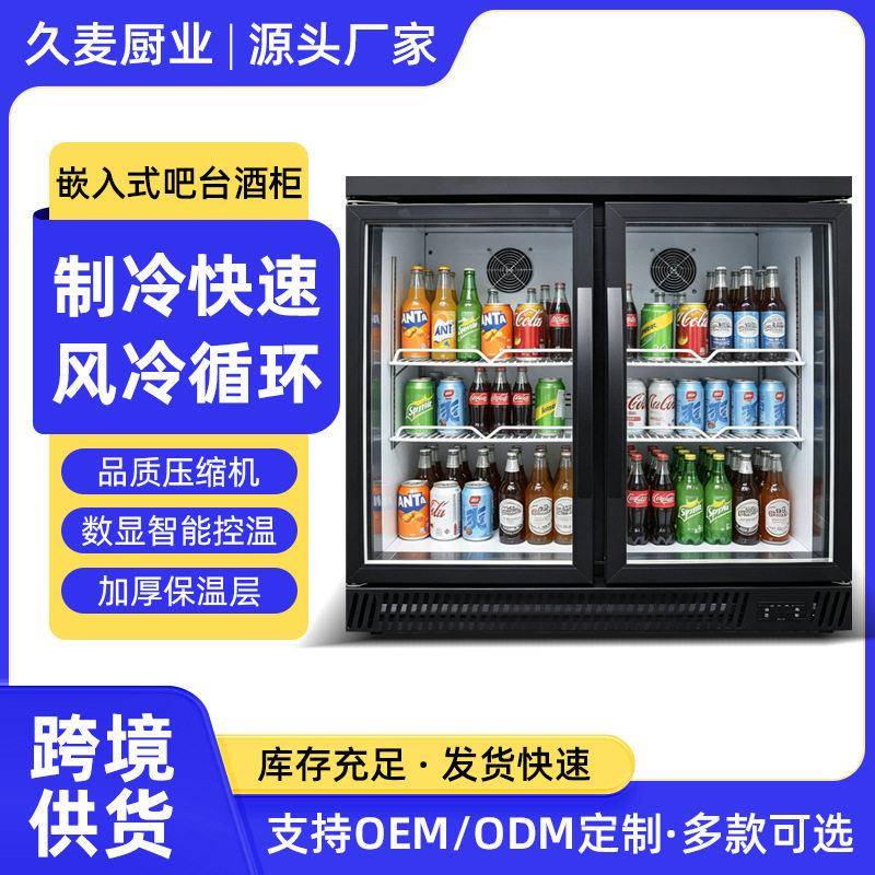 嵌入式吧台酒水柜商用酒吧KTV台下内嵌啤酒饮料冷藏展示柜吧台柜