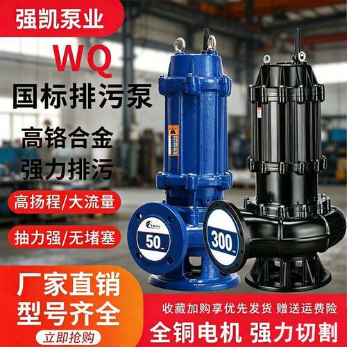 潜污泵厂家直销现货WQ型潜水排污泵工业污水提升泵支持制作水泵