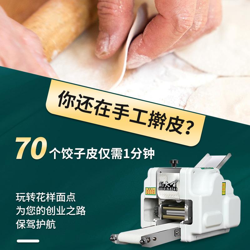 新型饺子皮机商用小型全自动电动压皮机馄饨云吞包子仿手工擀皮机