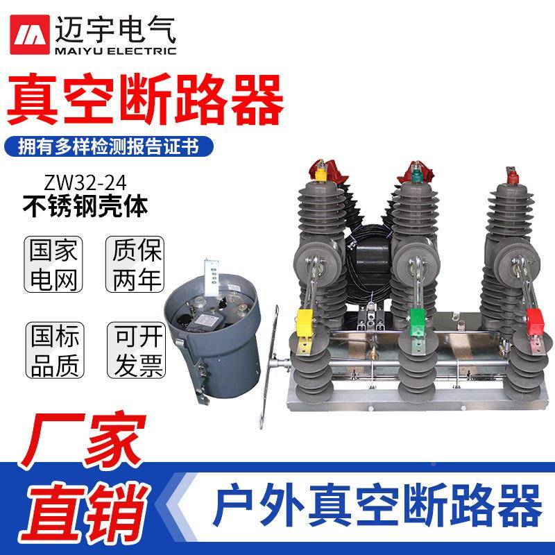 ZW3路2户外断路器ZW32-24G/630ZW32-24G-20高空压真断器柱24KV上